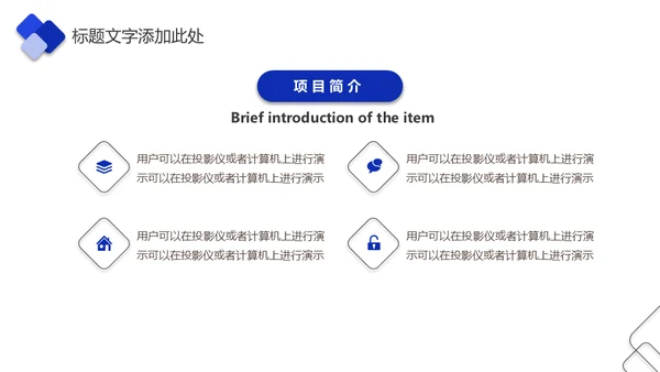 企业培训企业项目管理通用PPT模版