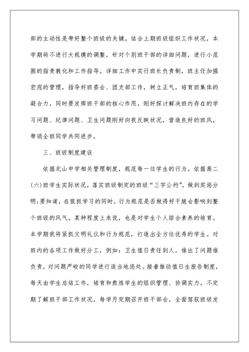 高二班主任教学工作计划范文