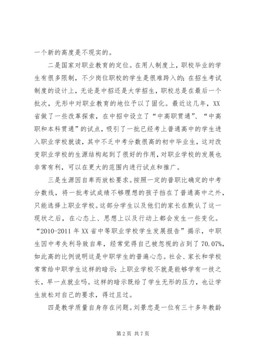 从育人到教书从教育到职业读后感.docx