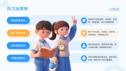 蓝色3D风防网络沉迷主题班会PP