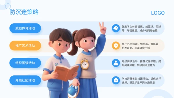 蓝色3D风防网络沉迷主题班会PP