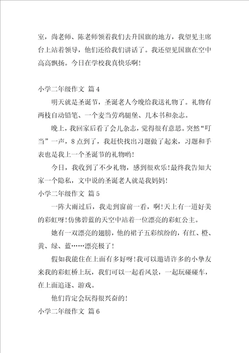 2022小学二年级作文汇总10篇