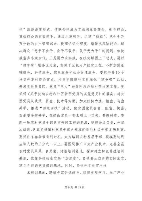 县农村基层组织建设大会上的讲话.docx