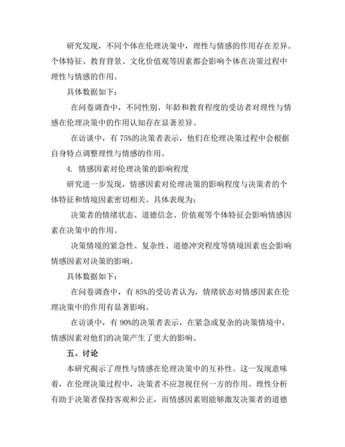 伦理决策中的理性与情感