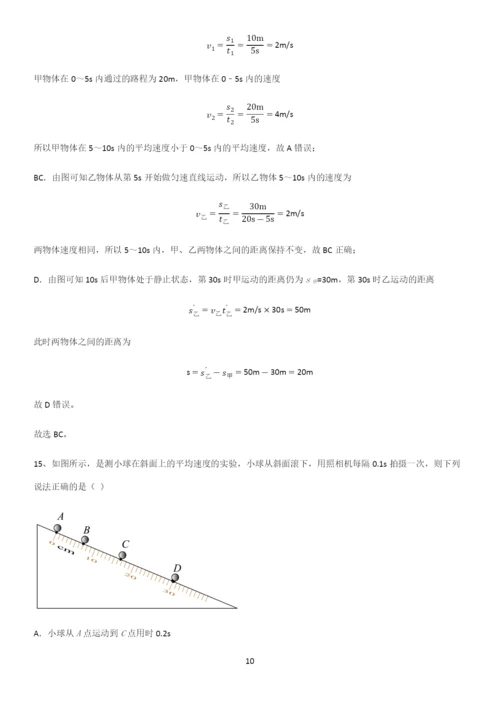 人教版初中八年级物理上册第一章机械运动真题.docx