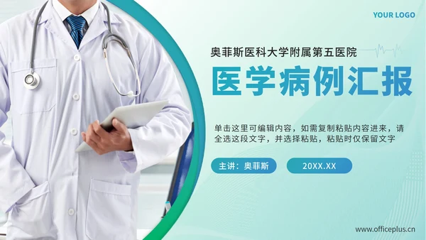 绿色渐变医学病例汇报PPT模板
