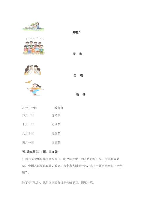 新部编版小学二年级上册道德与法治期末测试卷精品【能力提升】.docx