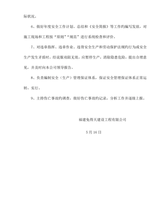 企业设置安全管理机构.docx
