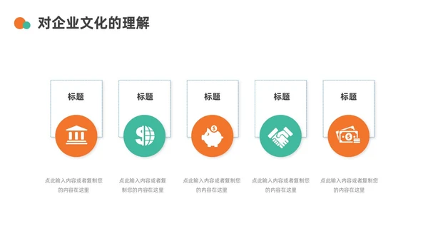 绿色橙色简约手绘转正述职报告PPT模板
