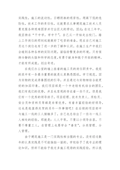 工程技术施工人员年度总结.docx