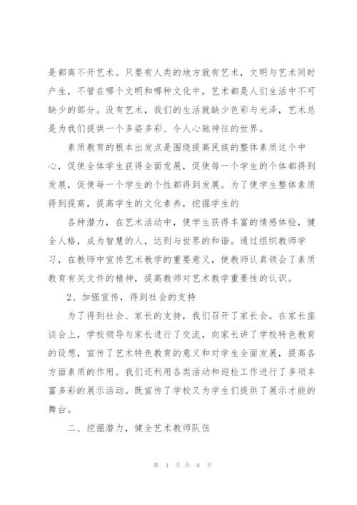 艺术培训学校个人总结范文.docx