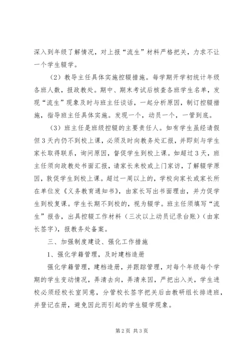书村中学防流控辍措施.docx