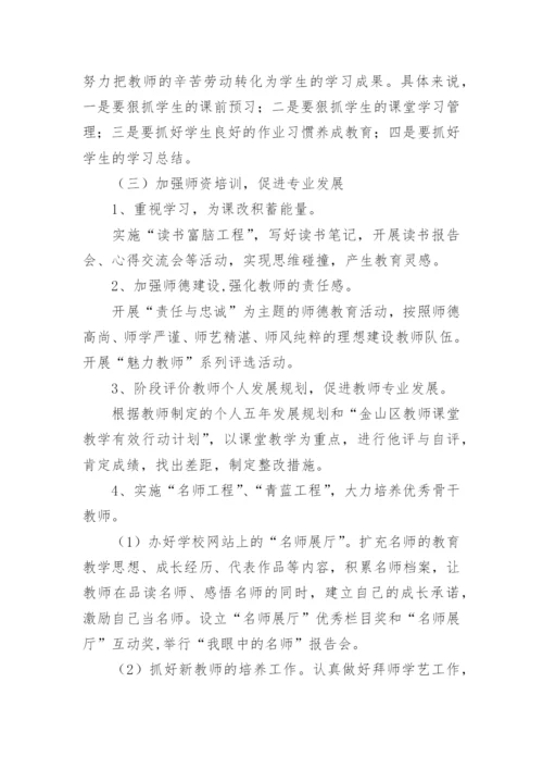 学校教育教学质量提升方案.docx