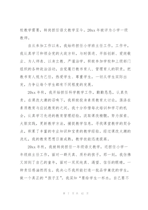 教师个人述职报告15篇.docx