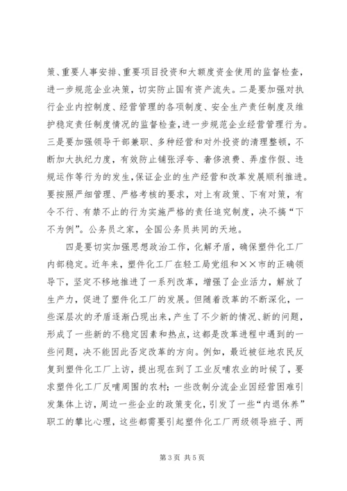 厂党风廉政建设工作会议上的讲话 (2).docx