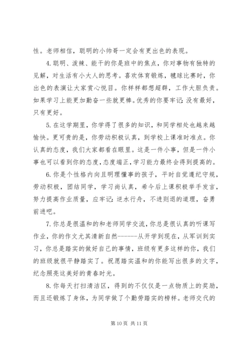 关于一年级学生教师的期末评语.docx