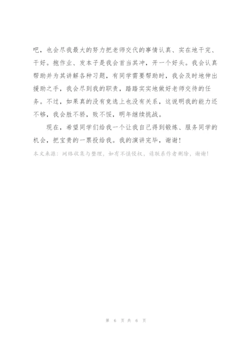 竞选数学课代表演讲稿五篇.docx