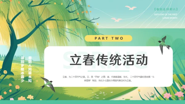 春天来了立春通用PPT模板
