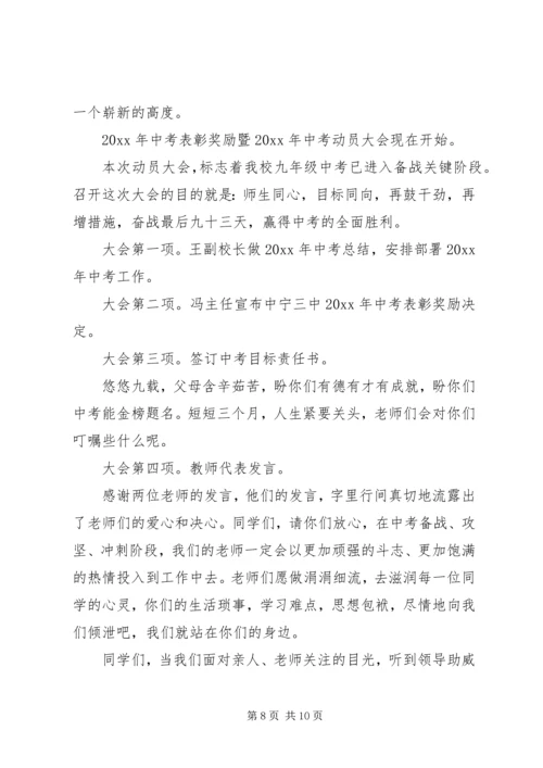 动员大会主持词.docx