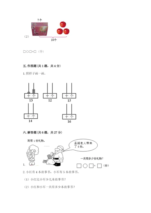 人教版一年级上册数学期末测试卷含答案（培优）.docx