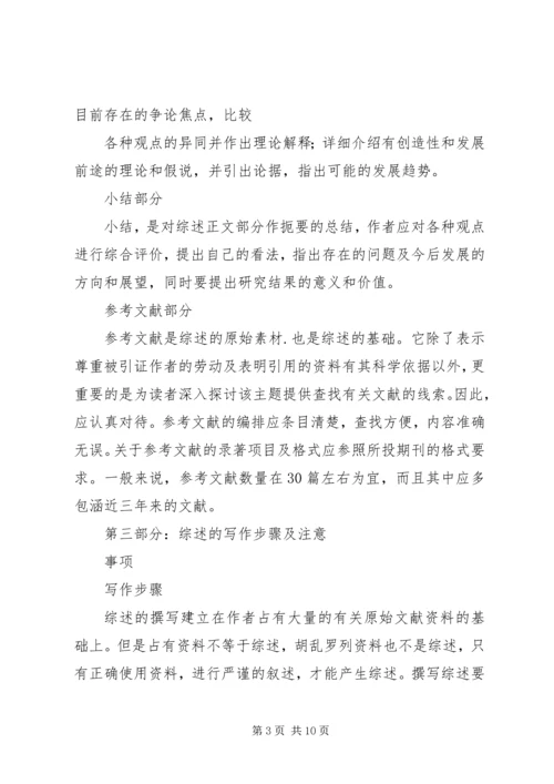 如何撰写综述报告.docx
