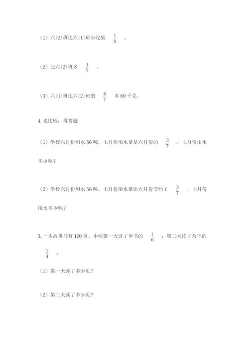 人教版六年级上册数学期中考试试卷【必刷】.docx