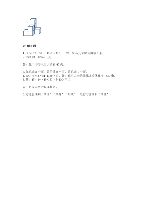 苏教版四年级上册数学期末测试卷及参考答案.docx