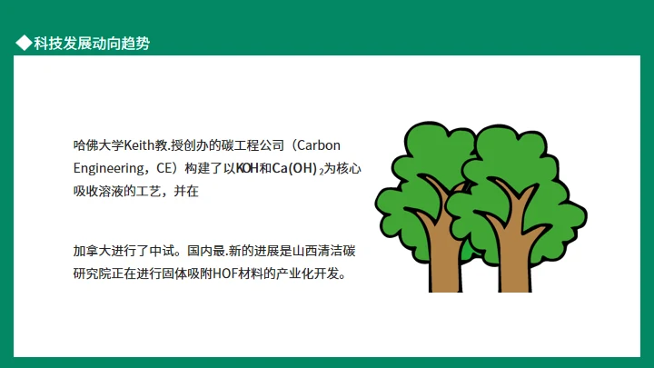 双碳目标环境保护主题班会通用PPT模板