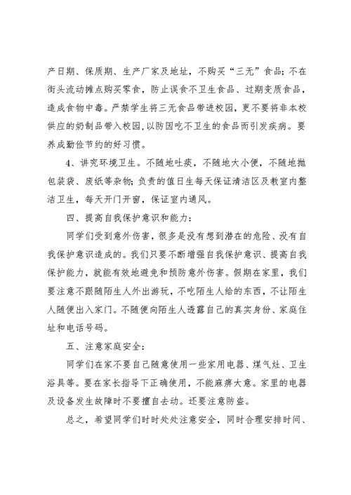 寒假安全教育国旗下讲话稿(共6页)
