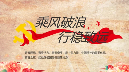 弘扬五四精神青年节五四运动共青团PPT