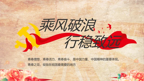 弘扬五四精神青年节五四运动共青团PPT