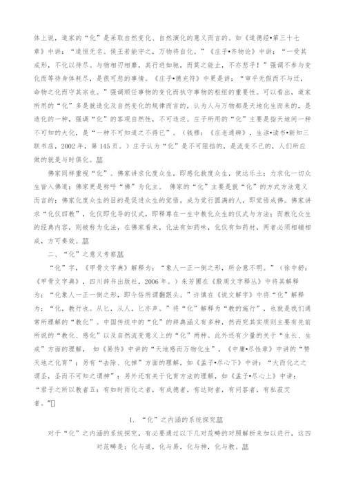 传统化之观念的哲学意蕴探究.docx