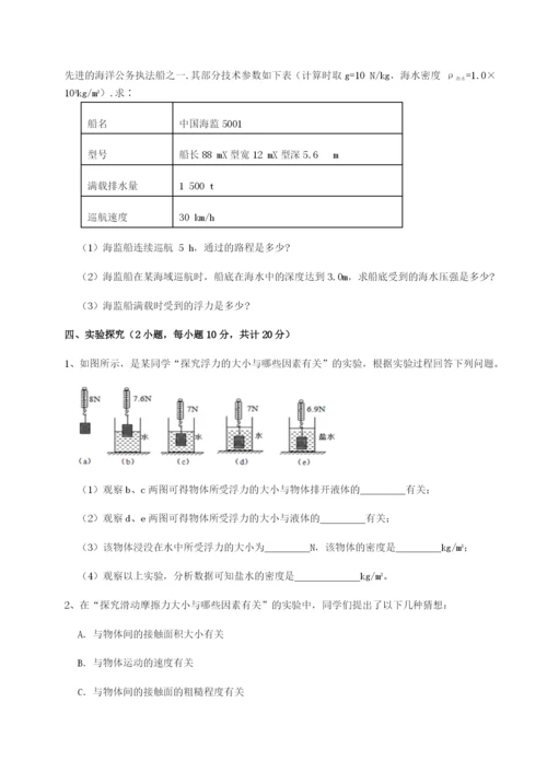 湖南长沙市实验中学物理八年级下册期末考试章节测评试题（含答案解析）.docx