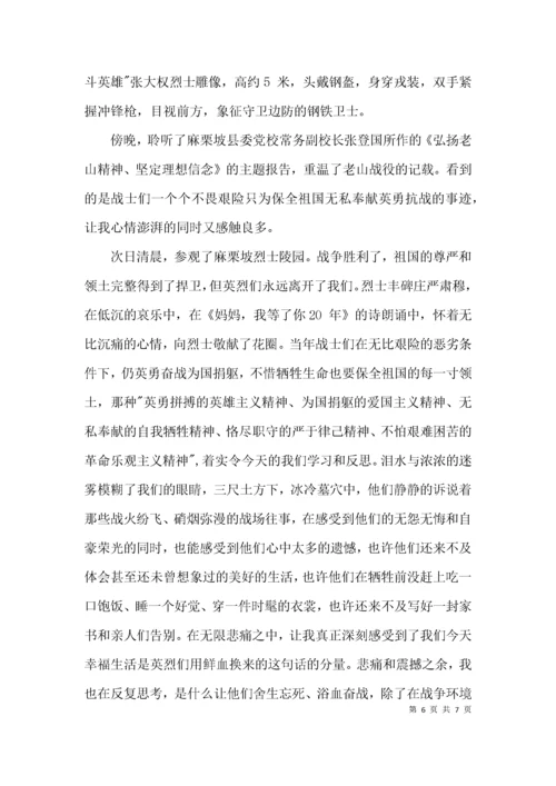 （精选）学习老山精神心得体会.docx