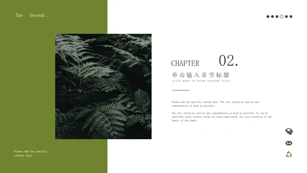绿色植物企业策划方案PPT模板
