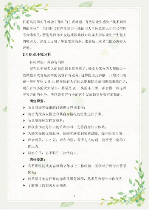 13页4900字医学美容技术专业职业生涯规划.docx