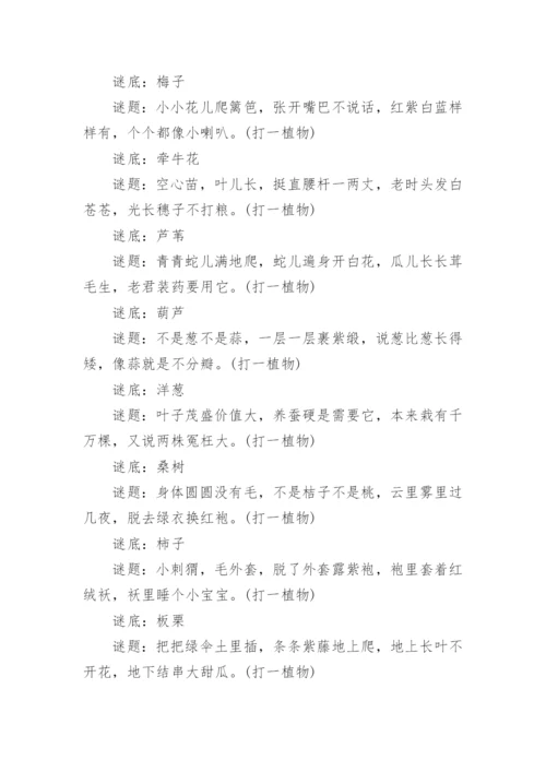 猜谜语大全及答案精编汇总.docx