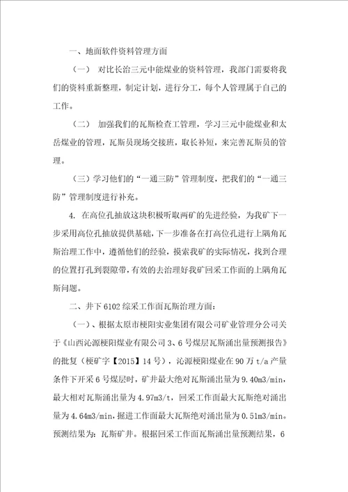 参观学习实施方案