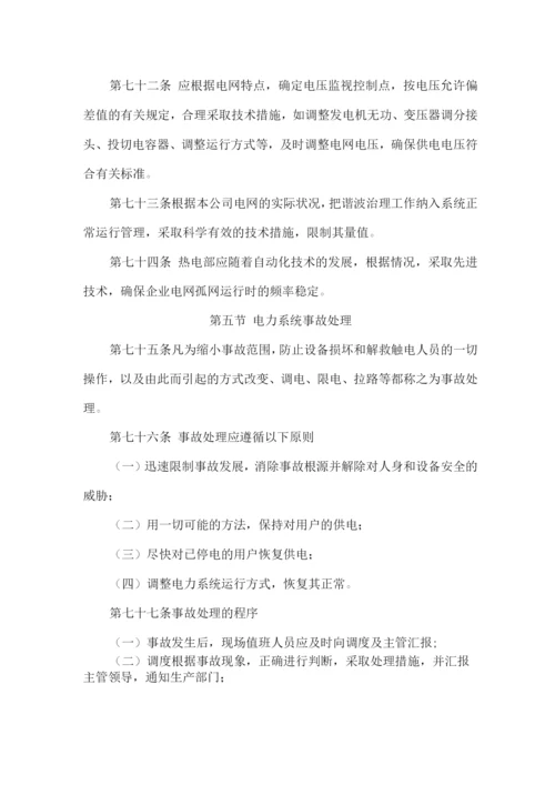 公司电力系统运行管理制度.docx