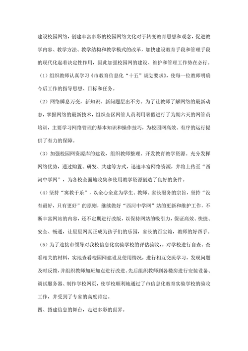 信息技术教研活动总结