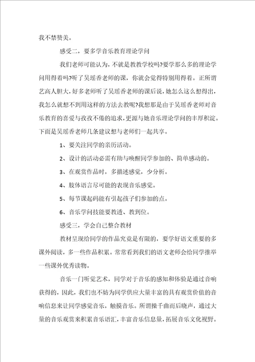 关于音乐教师工作的心得体会4篇