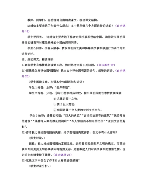 部编版九年级语文上册教案 第二单元 8 就英法联军远征中国致巴特勒上尉的信