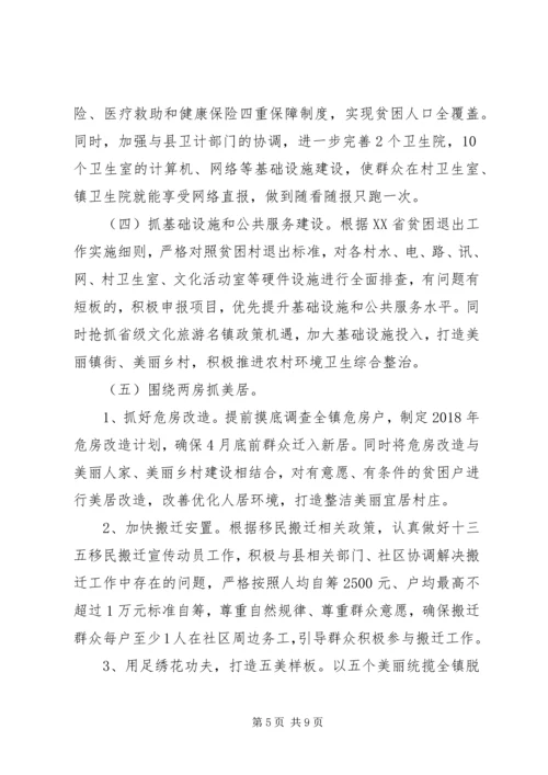 乡镇某年脱贫攻坚实施方案.docx