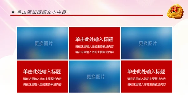 震撼红色八一军队部队国防建设工作汇报PPT