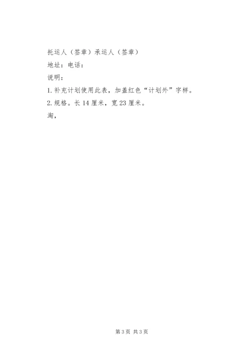 月度水路货物托运计划表 (7).docx