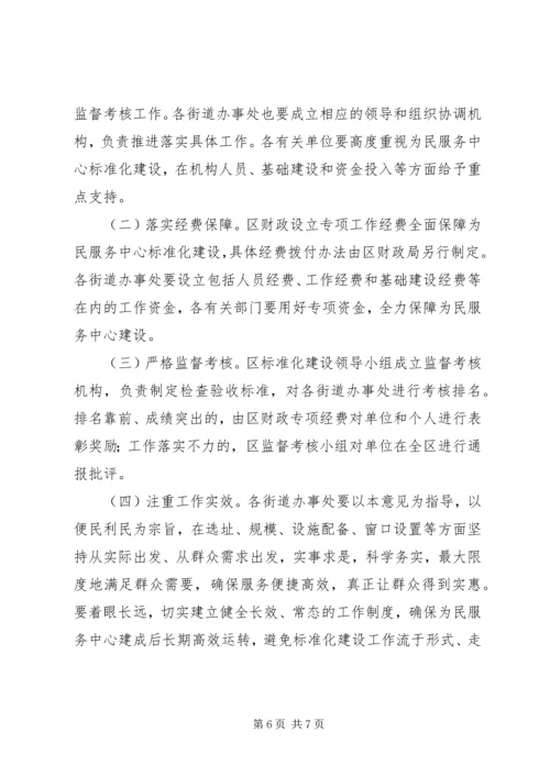 全区社会管理指导意见.docx