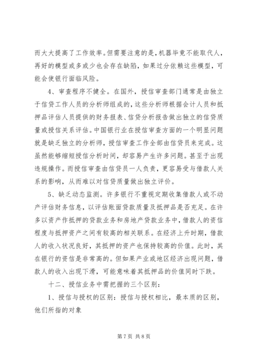 公司授信业务基本概念搜集整理 (4).docx