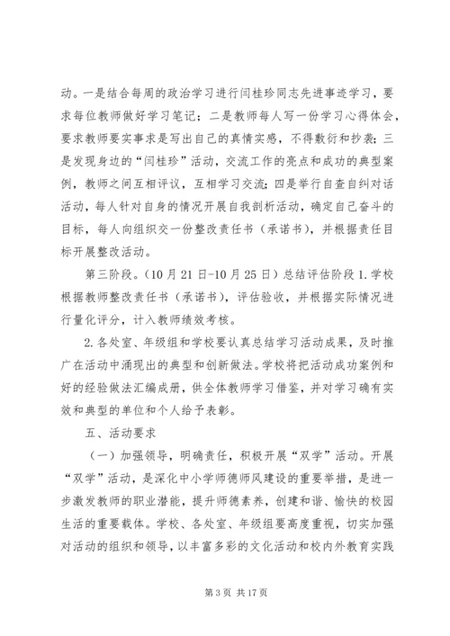 解放街小双学方案4.docx