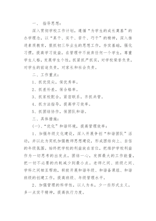 年级组长工作计划（精选20篇）最新.docx