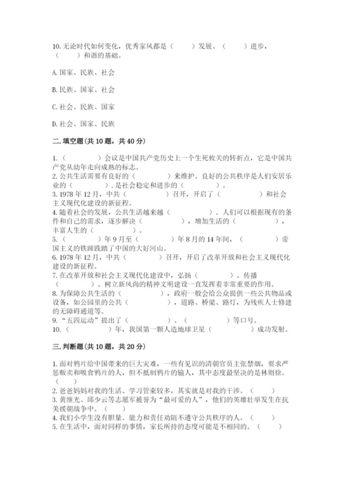 部编版五年级下册道德与法治 期末测试卷a4版可打印.docx